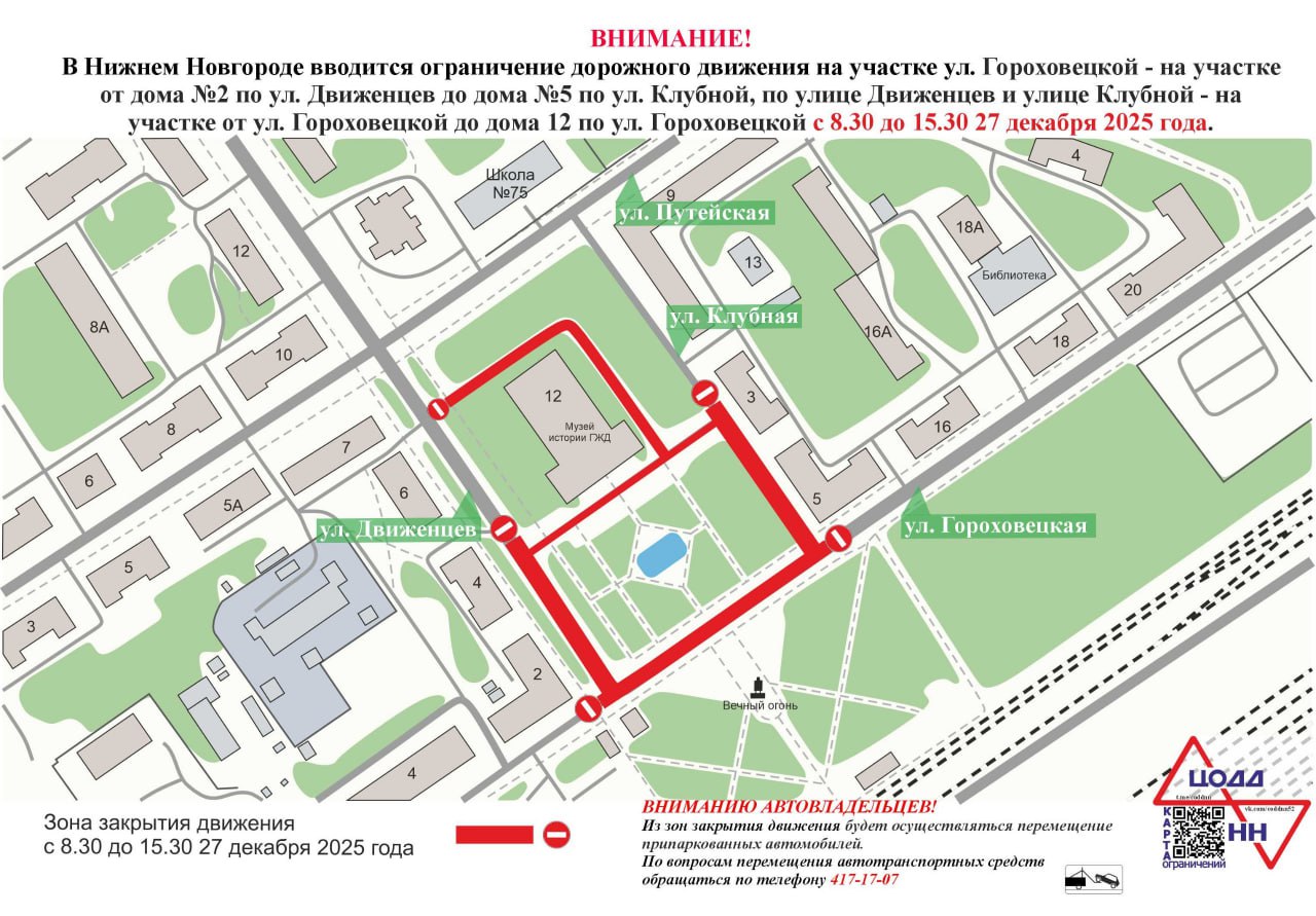 Движение по улице Гороховецкой будет ограничено 27 декабря