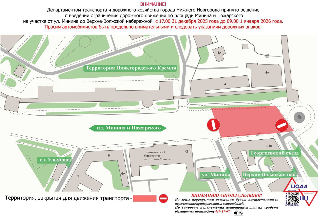 Площадь Минина перекроют в Новый год из-за праздничных мероприятий