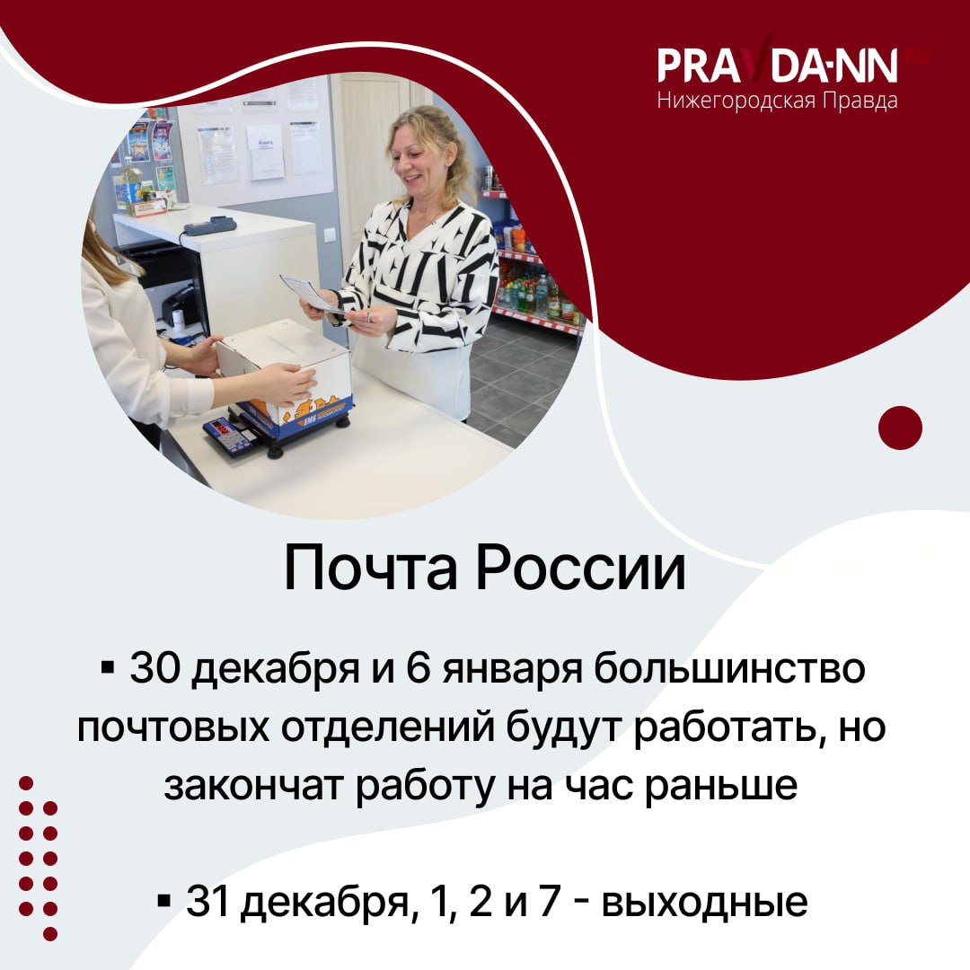 С 31 декабря по 11 января нас ждут длинные выходные – график работы изменится у многих социальных учреждений Нижегородской области С 31 декабря по 11 января нас ждут длинные выходные – график работы изменится у многих социальных учреждений Нижегородской области