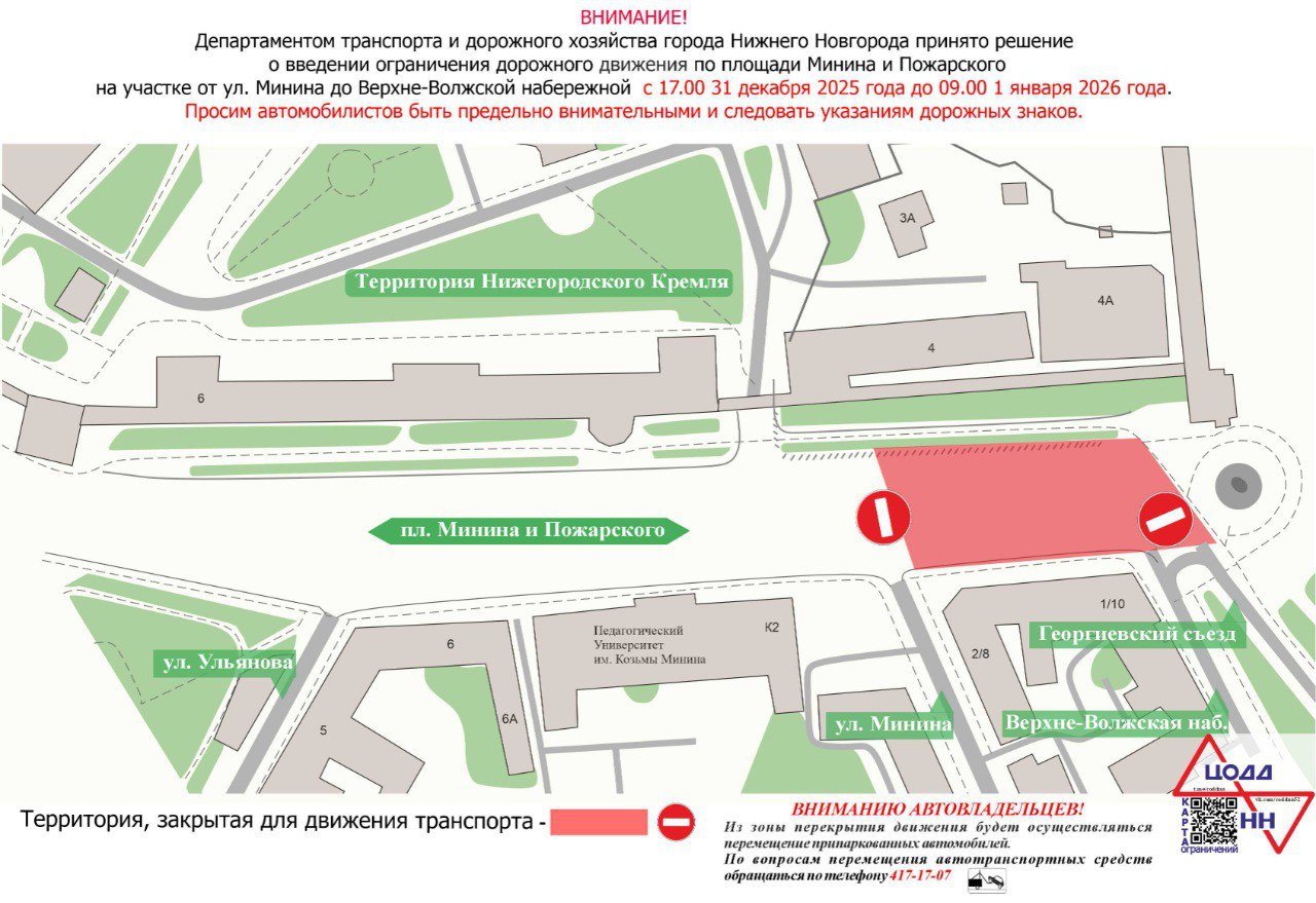 Движение на участке площади Минина и Пожарского ограничат в новогоднюю ночь