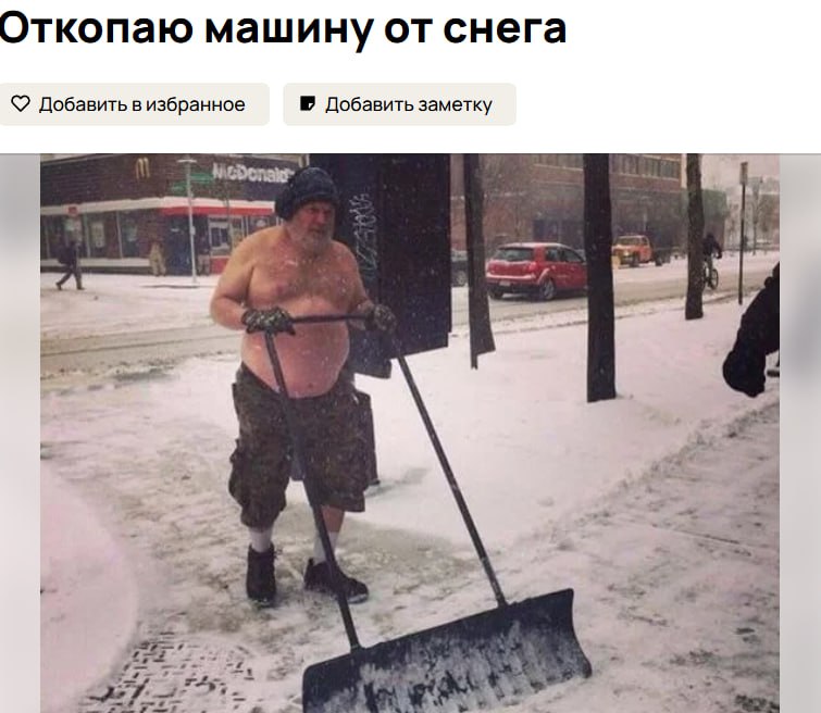 Пока одни ругают снегопад, другие зарабатывают — нижегородцы на сайте объявлений предлагают свои услуги по расчистке снега