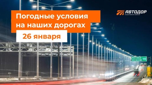 М-1 «Беларусь». – Днем и вечером местами снег