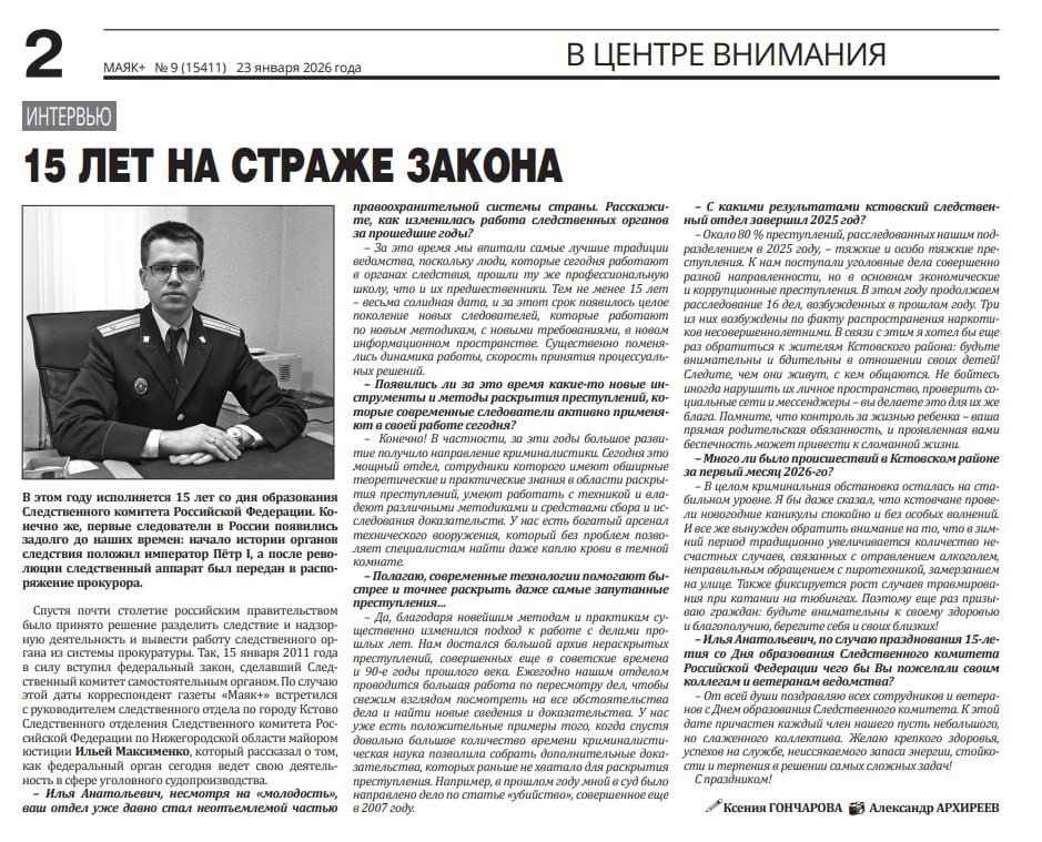 Интервью руководителя следственного отдела по городу Кстово следственного управления Следственного комитета Российской Федерации по Нижегородской области Ильи Максименко, приуроченное к 15-летию образования Следственного...