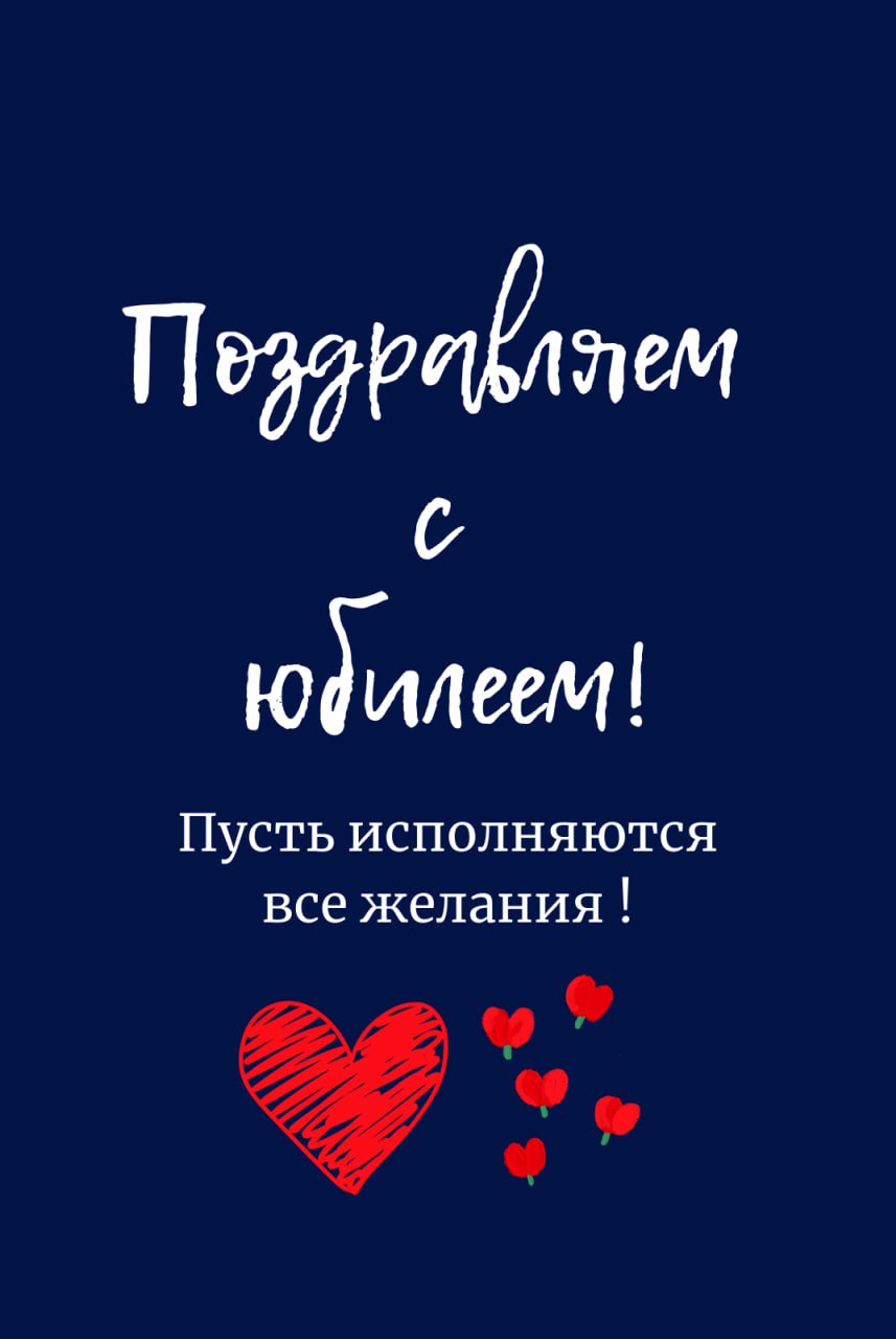 Поздравляем с Юбилеем Щербакову Галину Владимировну!