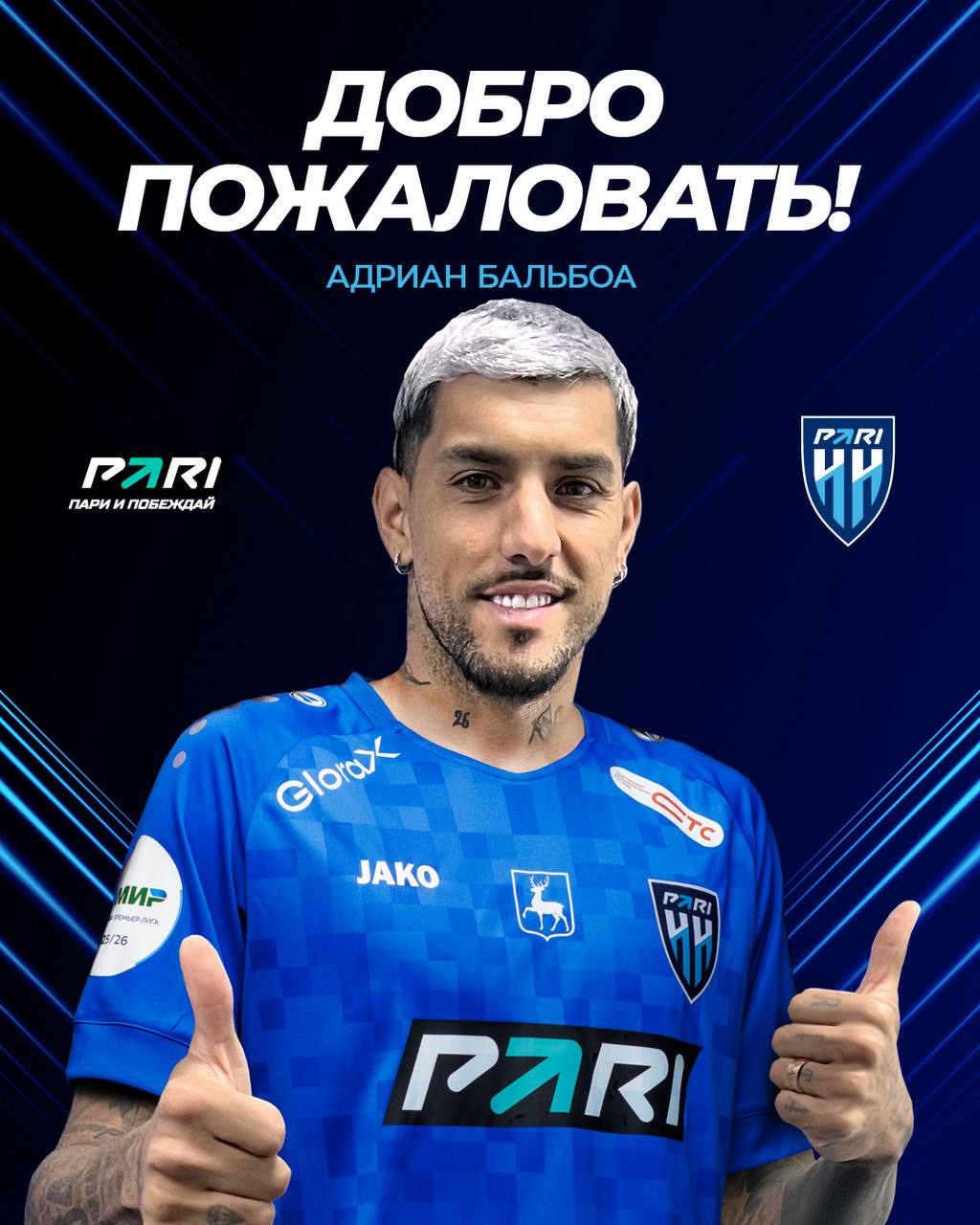 Клуб РПЛ подписал контракт с уругвайцем Бальбоа по прозвищу Рокки