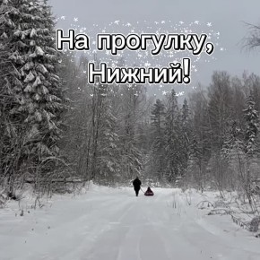 Доброе утро, нижегородцы!. Сегодня в Нижнем температура воздуха: утром