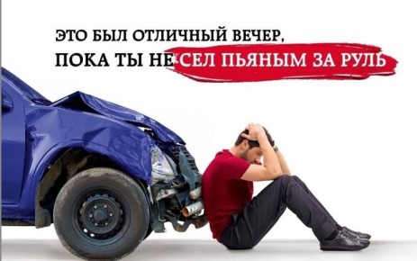 С наступлением выходных Управление Госавтоинспекции в очередной раз напоминает о недопустимости нетрезвого вождения