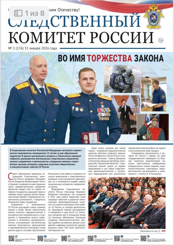 Новый номер газеты «Следственный комитет России»