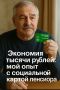 Как одна социальная карта помогает пенсионерам сэкономить