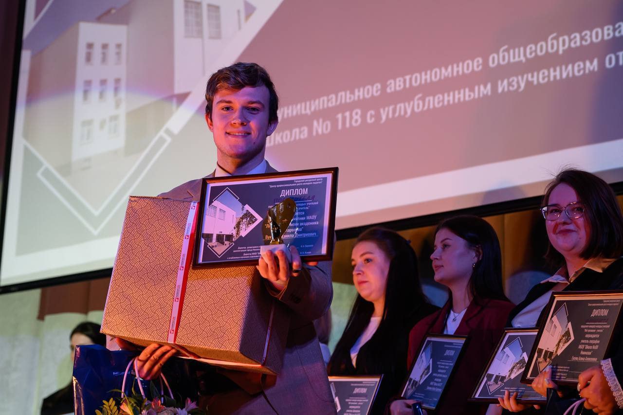 Нижегородец Данила Вуколов стал лучшим молодым педагогом 2025 года в городском конкурсе «Моё призвание – учитель!»