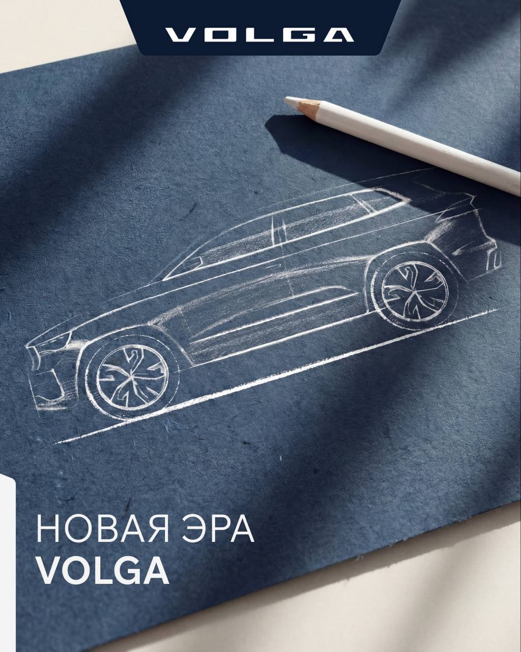 Новые российские автомобили Volga будут стоить от 3 миллионов рублей Новые российские автомобили Volga будут стоить от 3 миллионов рублей