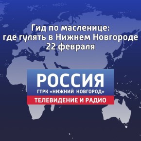 Парки зовут на Масленицу: блины, забавы и огненные шоу в Нижнем Новгороде