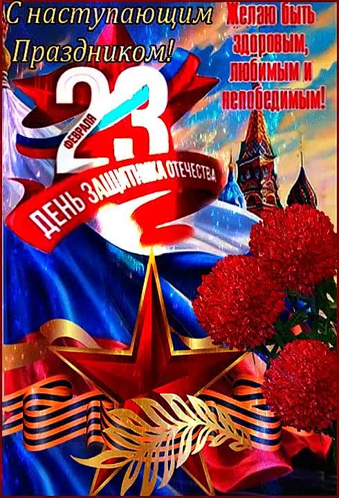 23 февраля в России отмечается День защитника Отечества