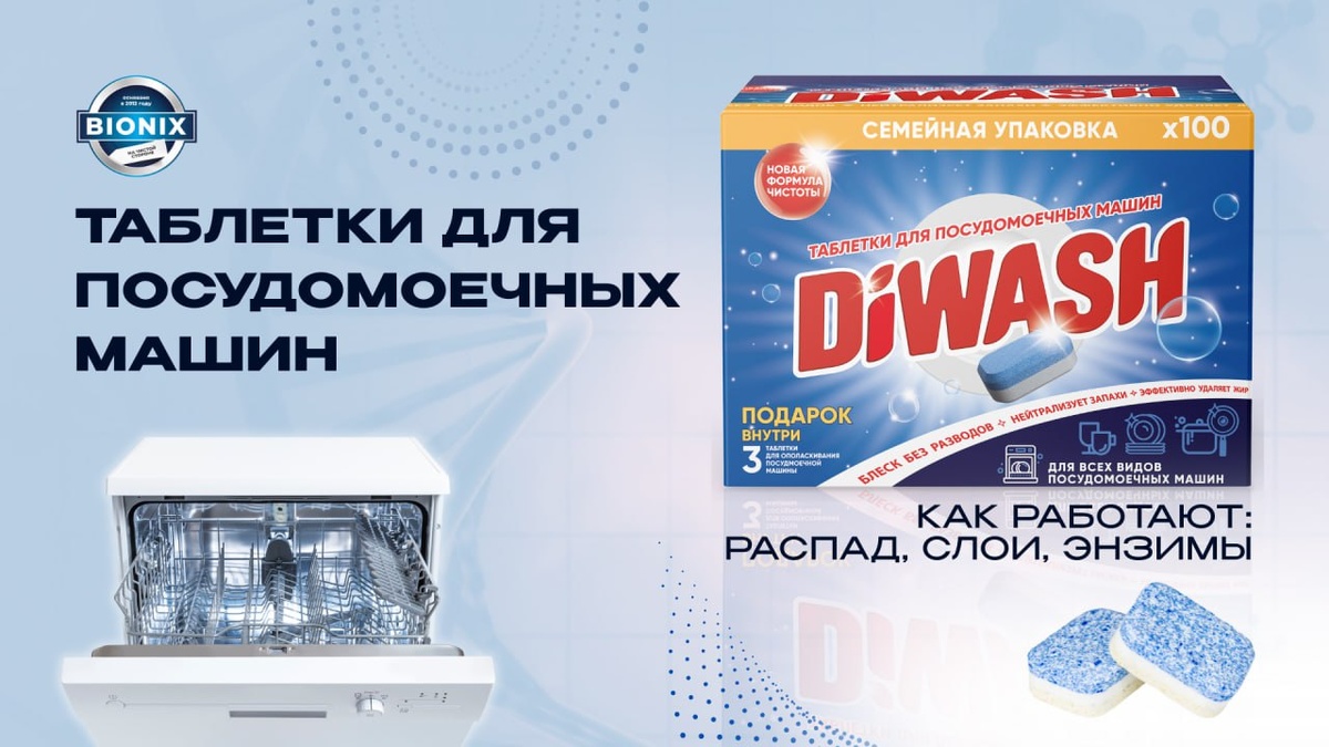 Как таблетка для посудомоечной машины становится умной: секреты эффективности