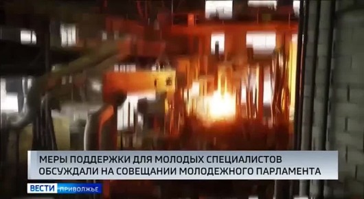 Как привлечь молодежь на завод и помочь им остаться работать на нижегородских предприятиях?