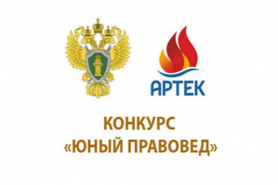 О конкурсе "Юный правовед"