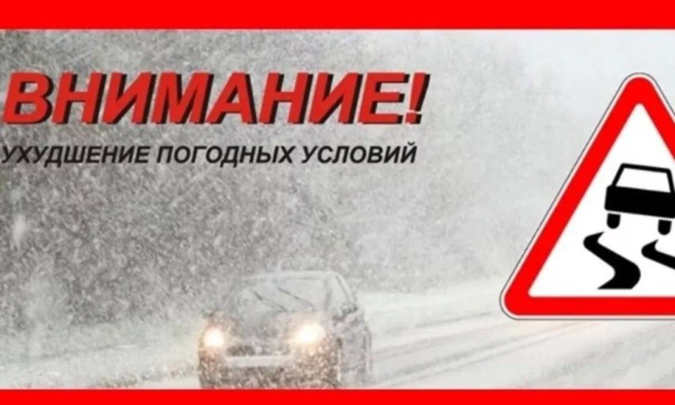 Госавтоинспекция Нижегородской области предупреждает об ухудшении дорожной обстановки