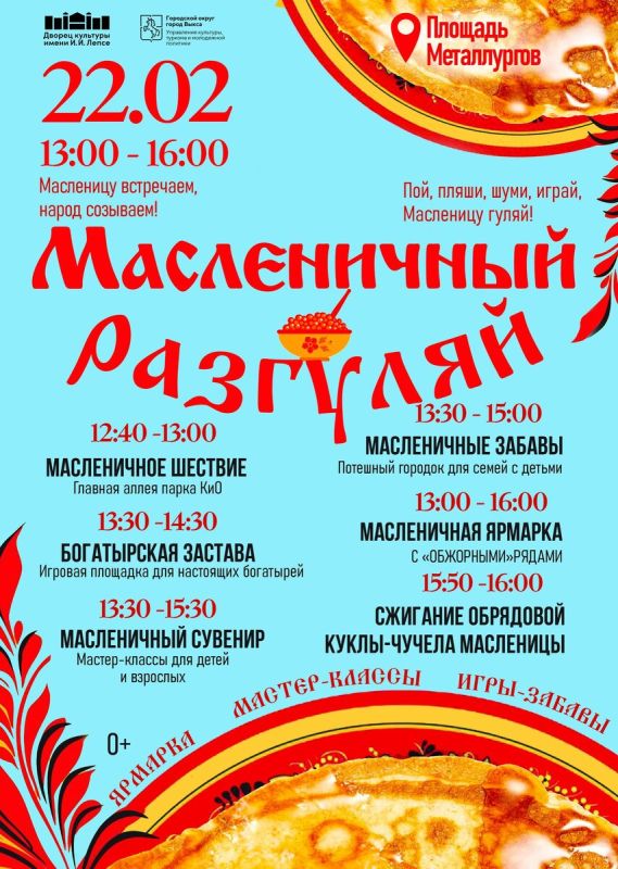 Масленица в Лепсе: Праздник, который объединяет