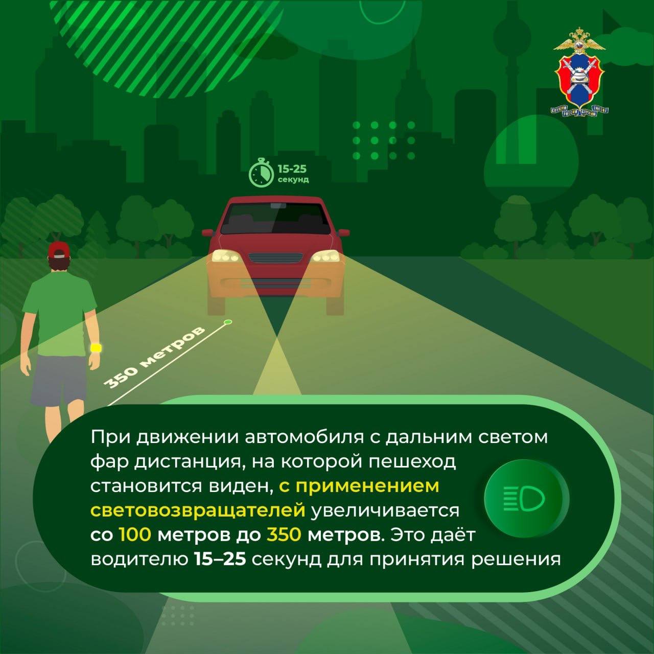 Самое время, чтобы позаботиться о своей безопасности, сделав себя более заметным на дорогах! Самое время, чтобы позаботиться о своей безопасности, сделав себя более заметным на дорогах!