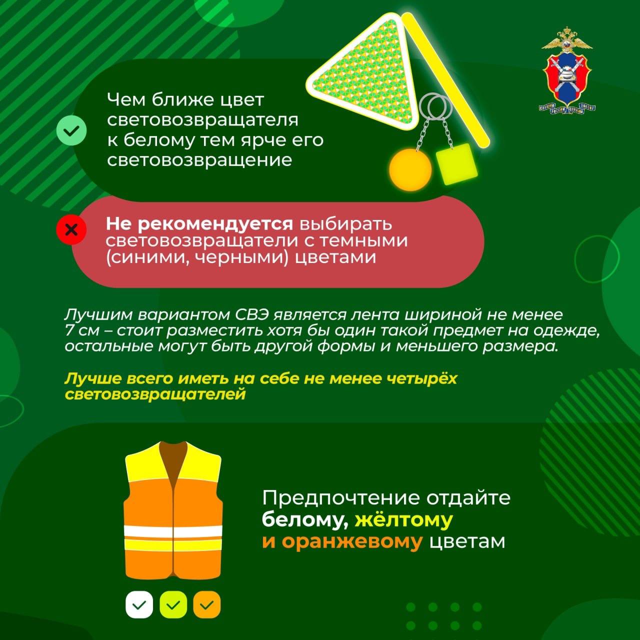 Самое время, чтобы позаботиться о своей безопасности, сделав себя более заметным на дорогах! Самое время, чтобы позаботиться о своей безопасности, сделав себя более заметным на дорогах!