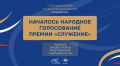 Нижегородцы могут поддержать земляка в народном голосовании премии «Служение», где определяются лучшие муниципальные практики