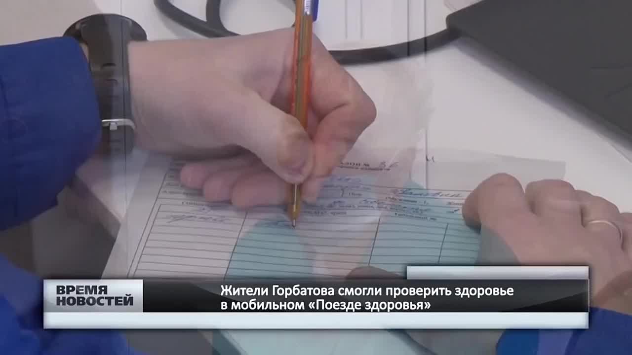 —Жители Горбатова смогли проверить здоровье в мобильном «Поезде здоровья»