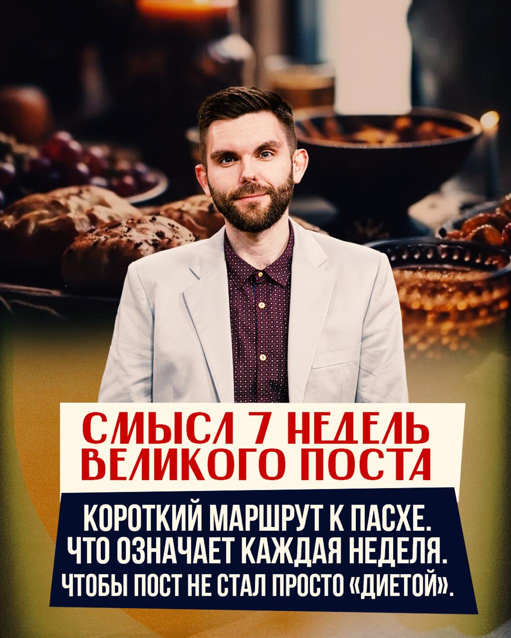 Роман Голованов: Сейчас скажу то, что многие упускают годами: постятся — и сами не понимают, что происходит