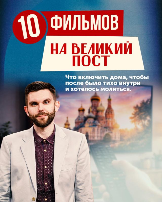Роман Голованов: 10 лучших фильмов на Великий пост