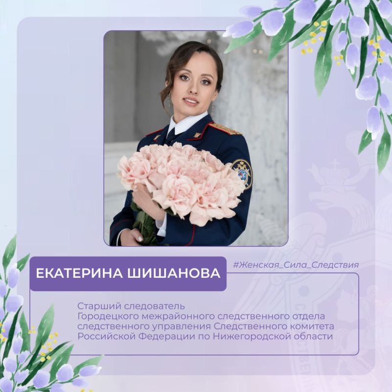 Продолжает фотопроект Шишанова Екатерина Юрьевна - старший следователь Городецкого межрайонного следственного отдела следственного управления Следственного комитета Российской Федерации по Нижегородской области