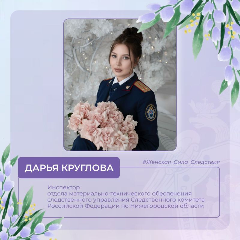 Продолжает фотопроект Круглова Дарья Андреевна - инспектор отдела материально-технического обеспечения следственного управления Следственного комитета Российской Федерации по Нижегородской области