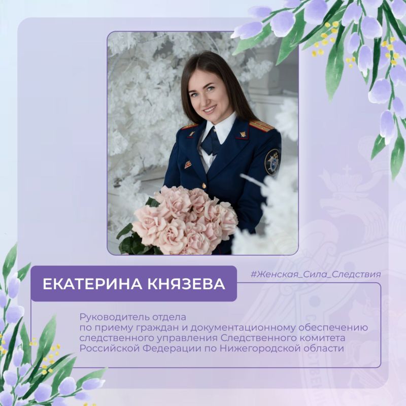 Продолжает фотопроект Князева Екатерина Вадимовна - руководитель отдела по приему граждан и документационному обеспечению следственного управления Следственного комитета Российской Федерации по Нижегородской области