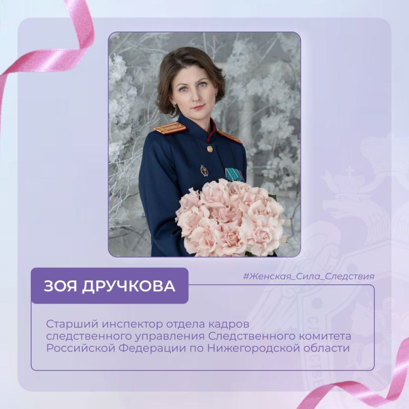 Продолжает фотопроект Дручкова Зоя Владиславовна - старший инспектор отдела кадров следственного управления Следственного комитета Российской Федерации по Нижегородской области