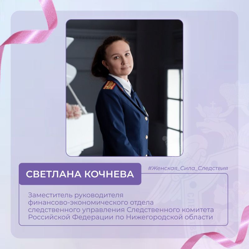 Продолжает фотопроект Кочнева Светлана Александровна - заместитель руководителя финансово-экономического отдела следственного управления Следственного комитета Российской Федерации по Нижегородской области