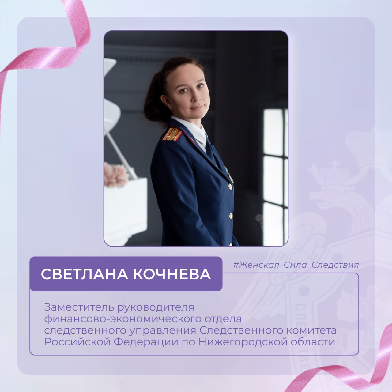 Продолжает фотопроект Кочнева Светлана Александровна - заместитель руководителя финансово-экономического отдела следственного управления Следственного комитета Российской Федерации по Нижегородской области