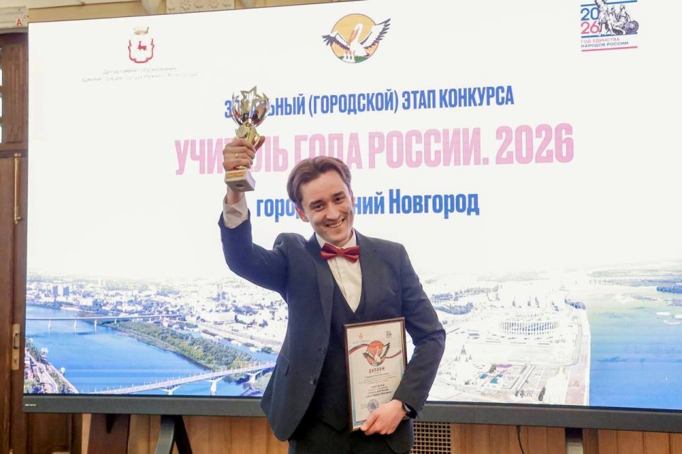 Юрий Шалабаев: Выбрали лучшего учителя года в Нижнем Новгороде! Победителем городского этапа Всероссийского конкурса «Учитель года России» стал Роман Смирнов, преподаватель химии и биологии школы №118 Московского района!...