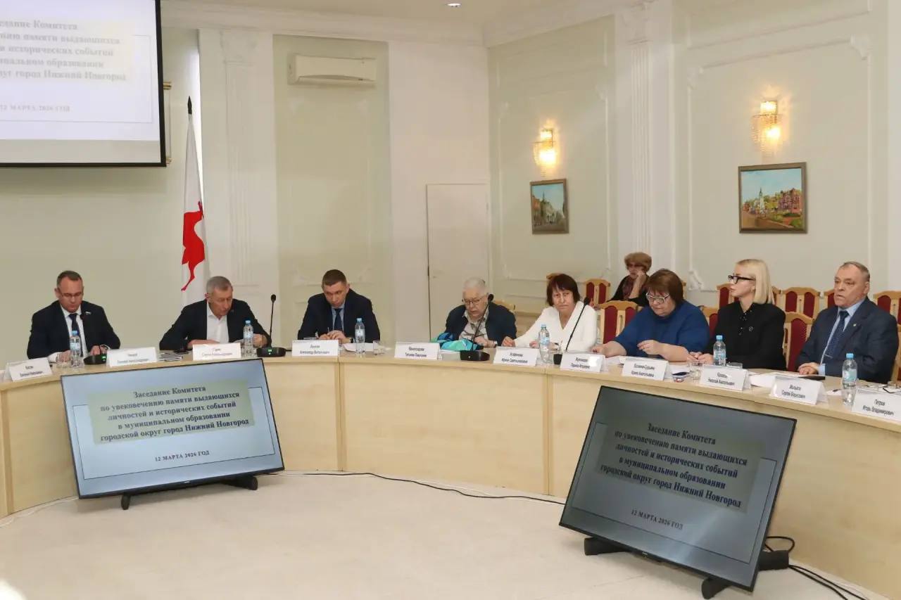 Провел первое заседание Комитета по увековечению памяти выдающихся личностей и исторических событий в обновленном составе Провел первое заседание Комитета по увековечению памяти выдающихся личностей и исторических событий в обновленном составе