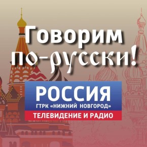 Чистота речи — это стильно!