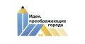Выйти на одну из главных архитектурных площадок страны? Финалистам всероссийского конкурса «Идеи, преображающие города» это по силам