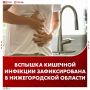 Более полусотни человек обратились в больницу с кишечной инфекцией после паводка в Нижегородской области