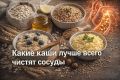 Какие каши помогут улучшить здоровье сосудов?