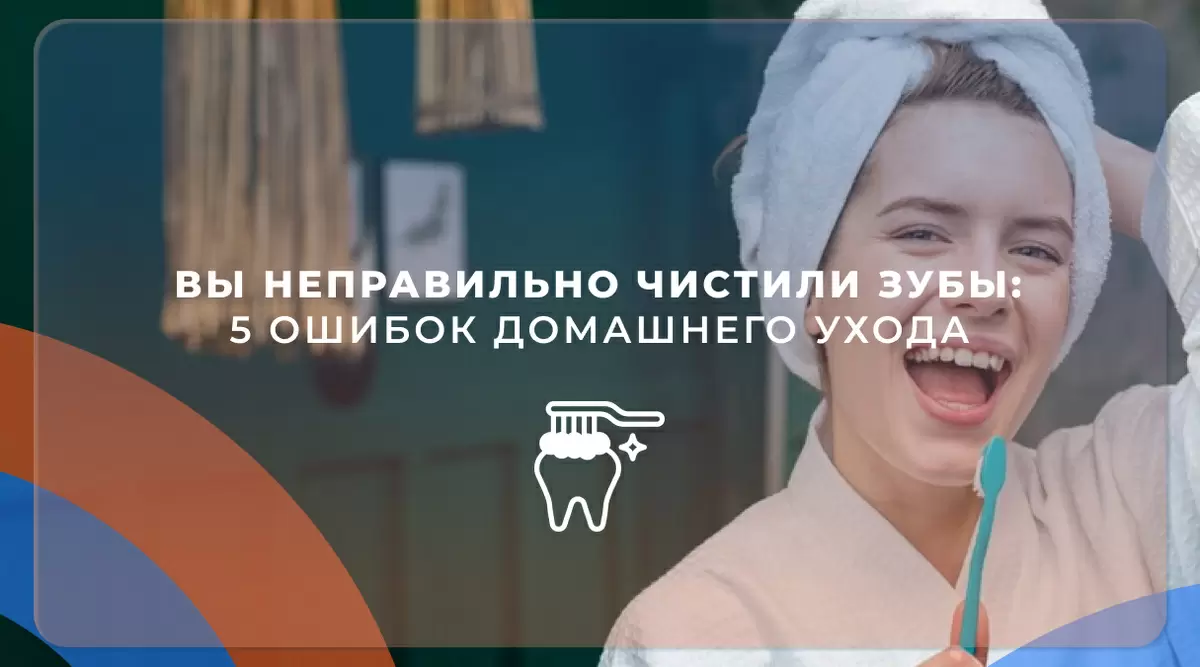Ошибки в уходе за зубами, которые мешают вашей улыбке