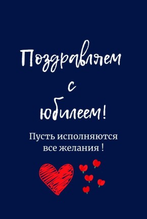 Поздравляем с Юбилеем Мамонову Марину Юрьевну!