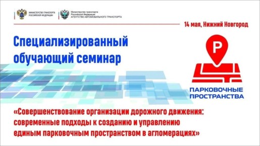 ПРЯМОЙ ЭФИР: Будущее парковочного пространства в наших городах!