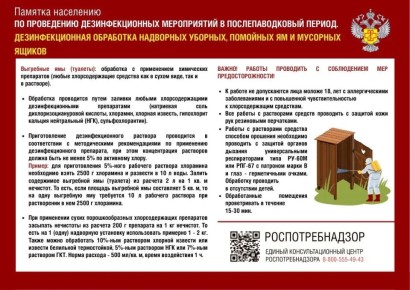 Важно! Чистота после паводка