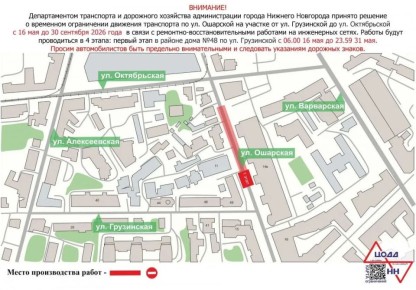 Движение по Ошарской ограничат с 16 мая