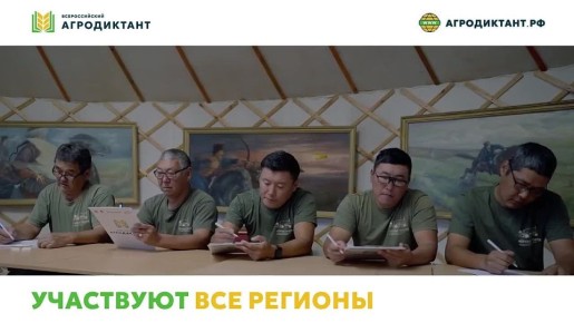 Стартовала регистрация на Аграрный диктант – 2026