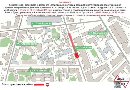 Уже 16 мая и до 30 сентября в центре Нижнего перекроют часть улицы Ошарской — как объезжать этот участок?