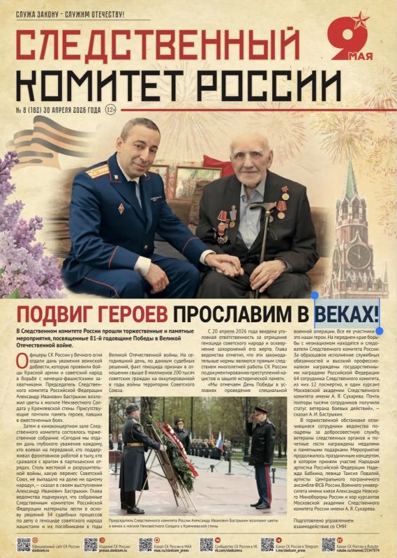 Новый номер газеты «Следственный комитет России»