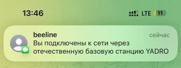 В Нижнем Новгороде на форуме «Цифровая индустрия промышленной России» мобильный интернет Билайна работает через российскую базовую станцию