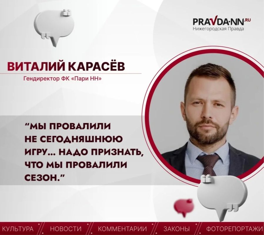 «Пари НН» покидает Премьер Лигу — в последнем туре команда не смогла добиться нужного результата и вылетела в Первую